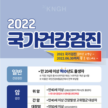 2022국가건강검진