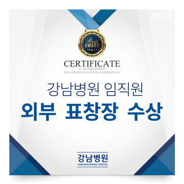 (수정)병원소식_총무팀 우재혁 팀장수상