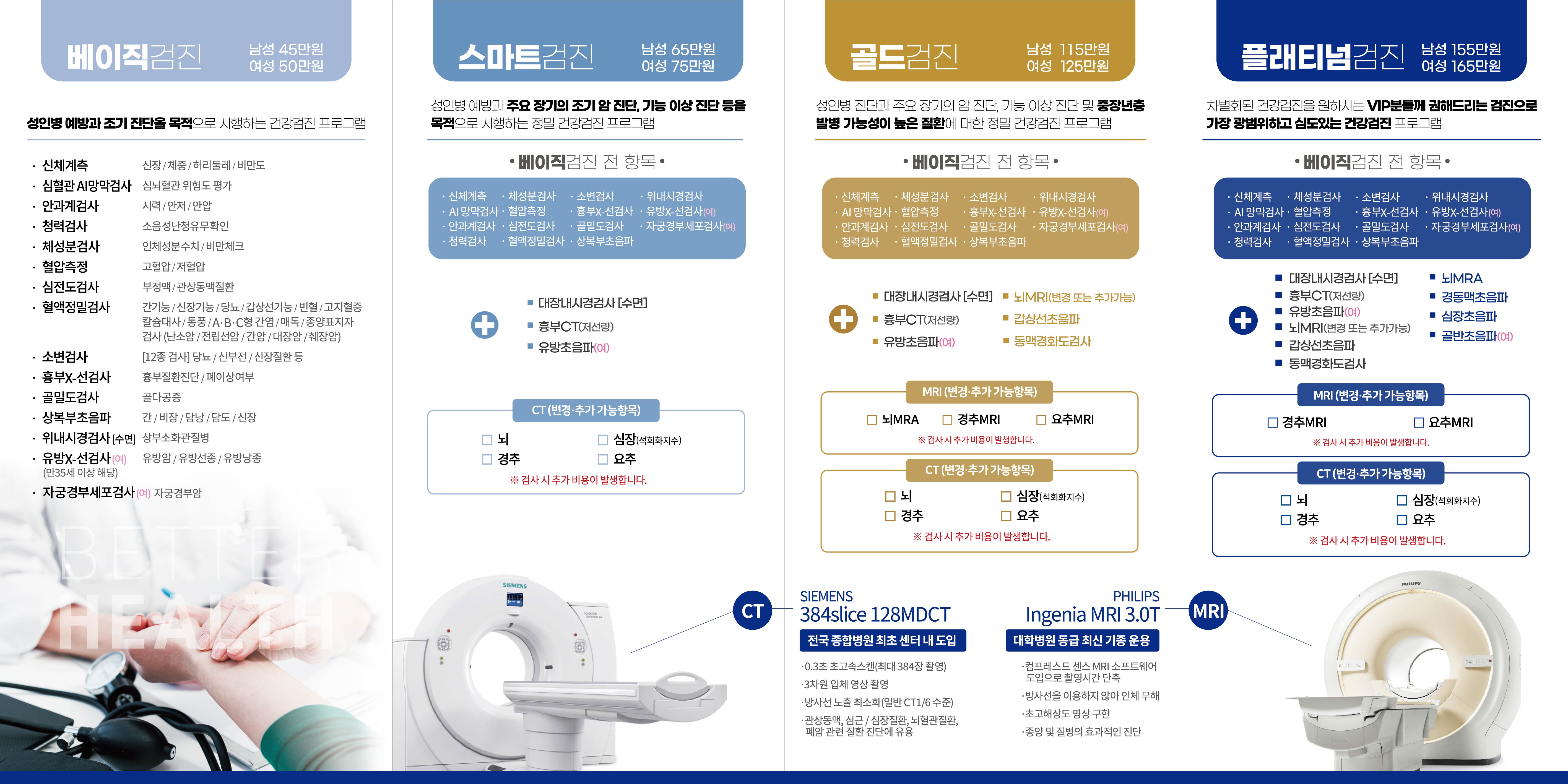 건강검진 리플렛 2페이지