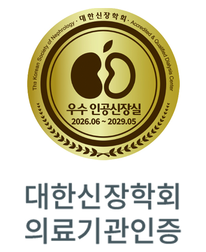 대한신장학회 의료기관인증