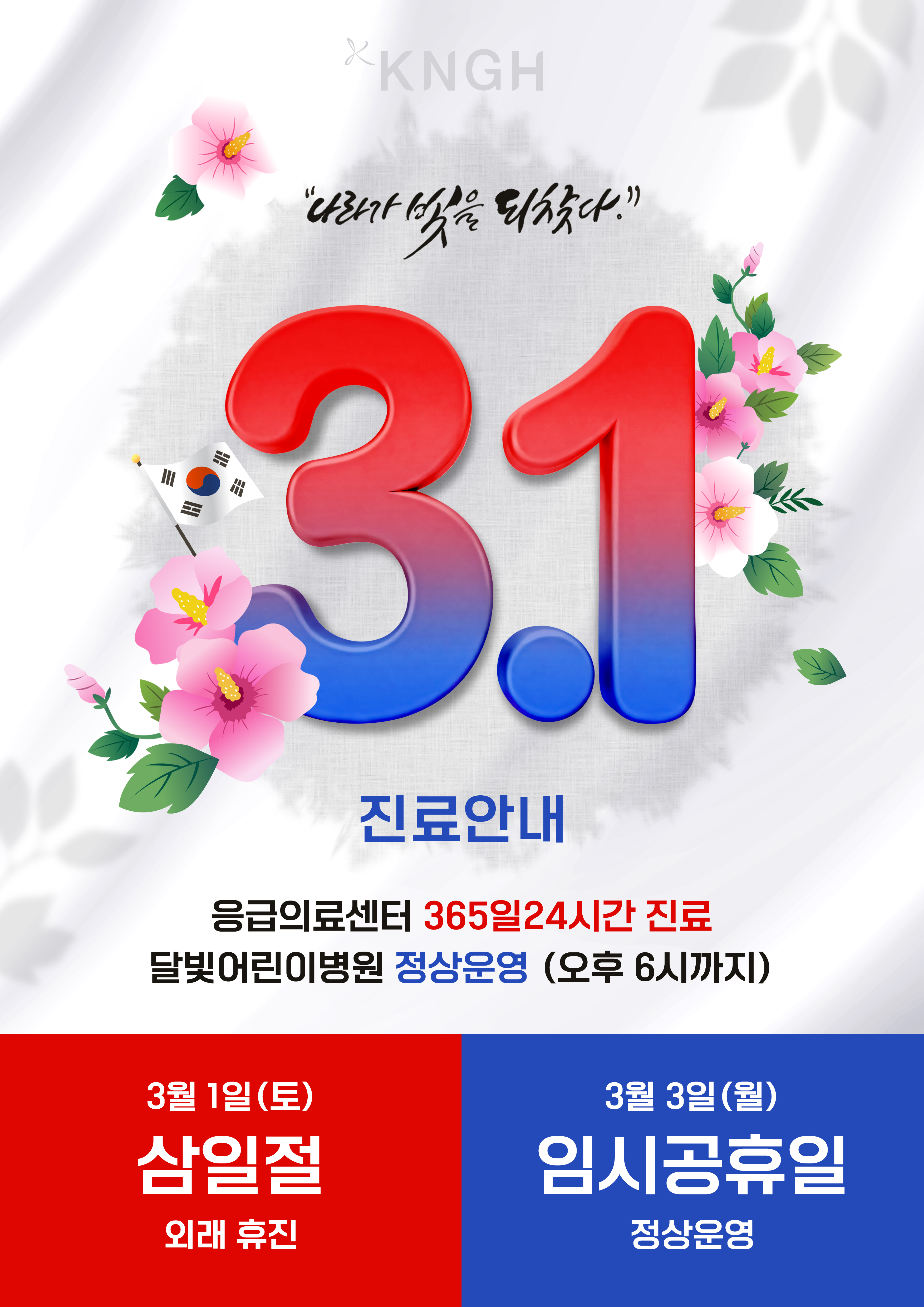 2025 삼일절-01