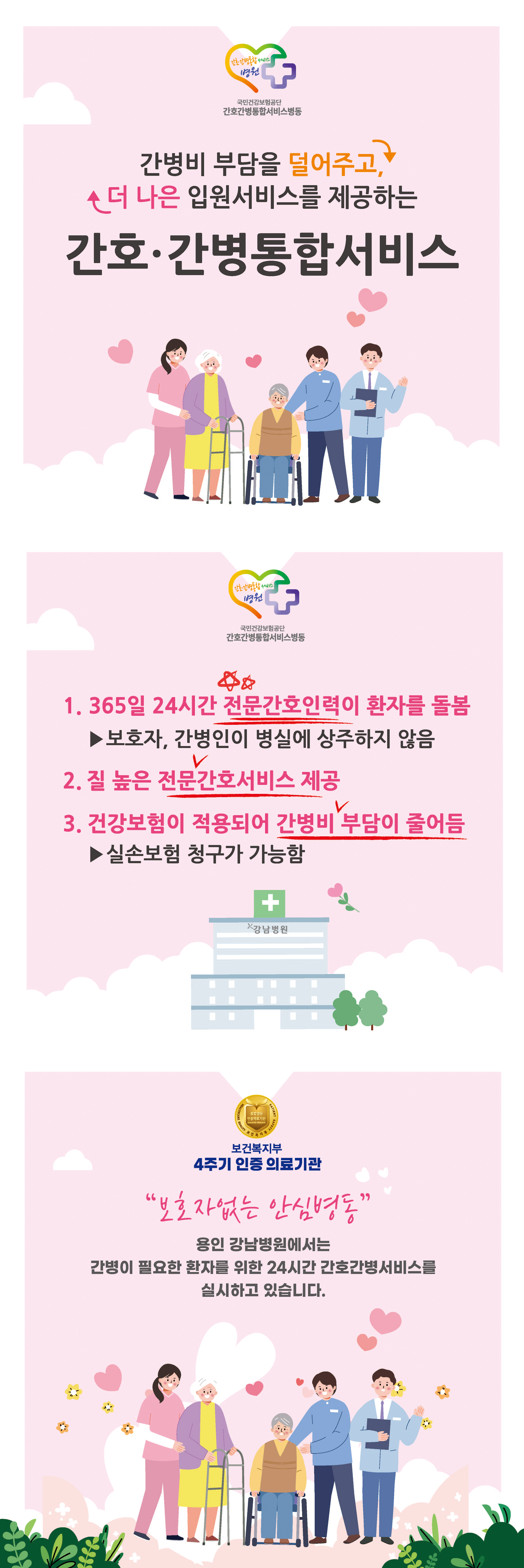 250304_간호간병서비스홍보_핑크2