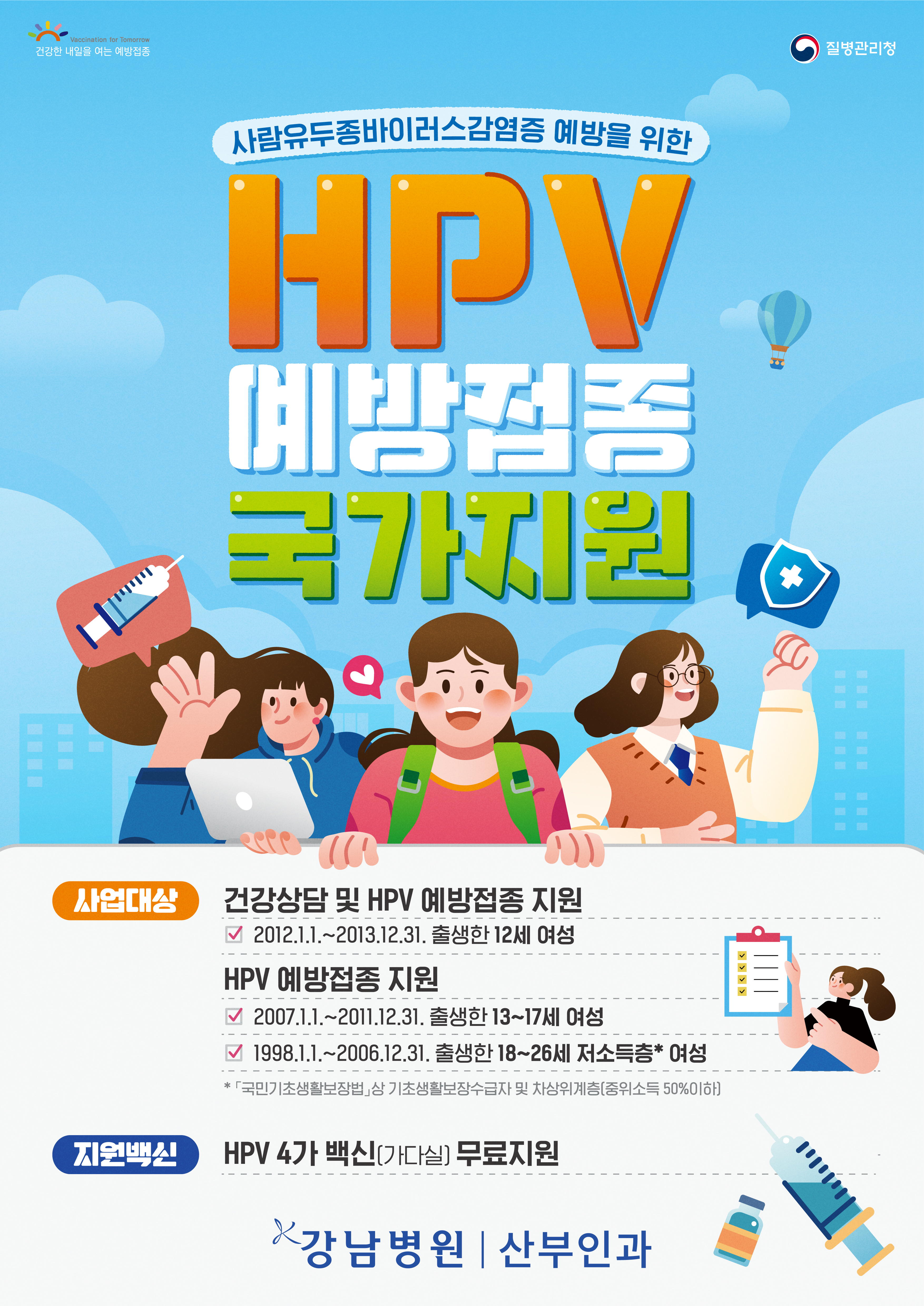 HPV+국가예방접종+포스터-01