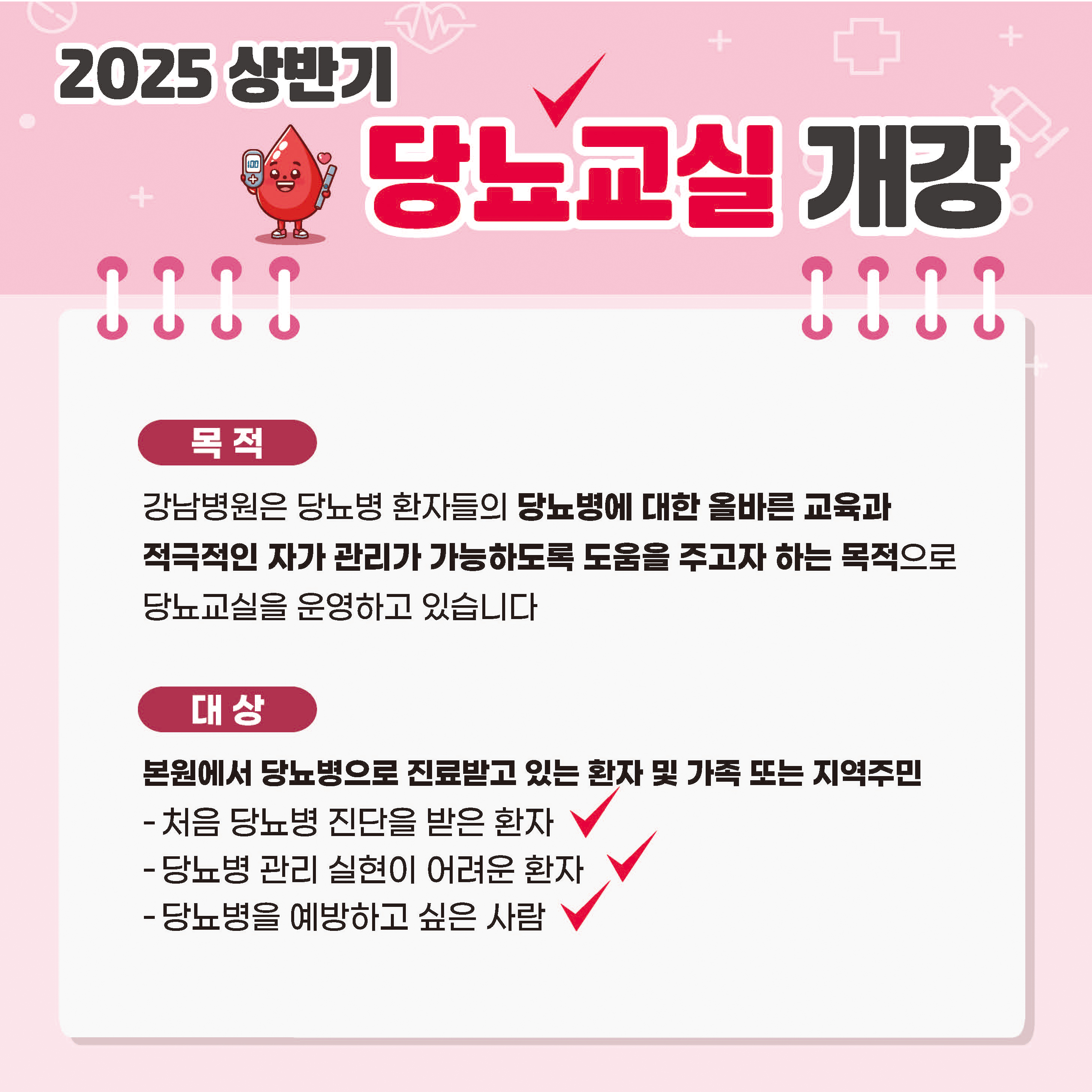 250312_당뇨교실_SNS_페이지_2