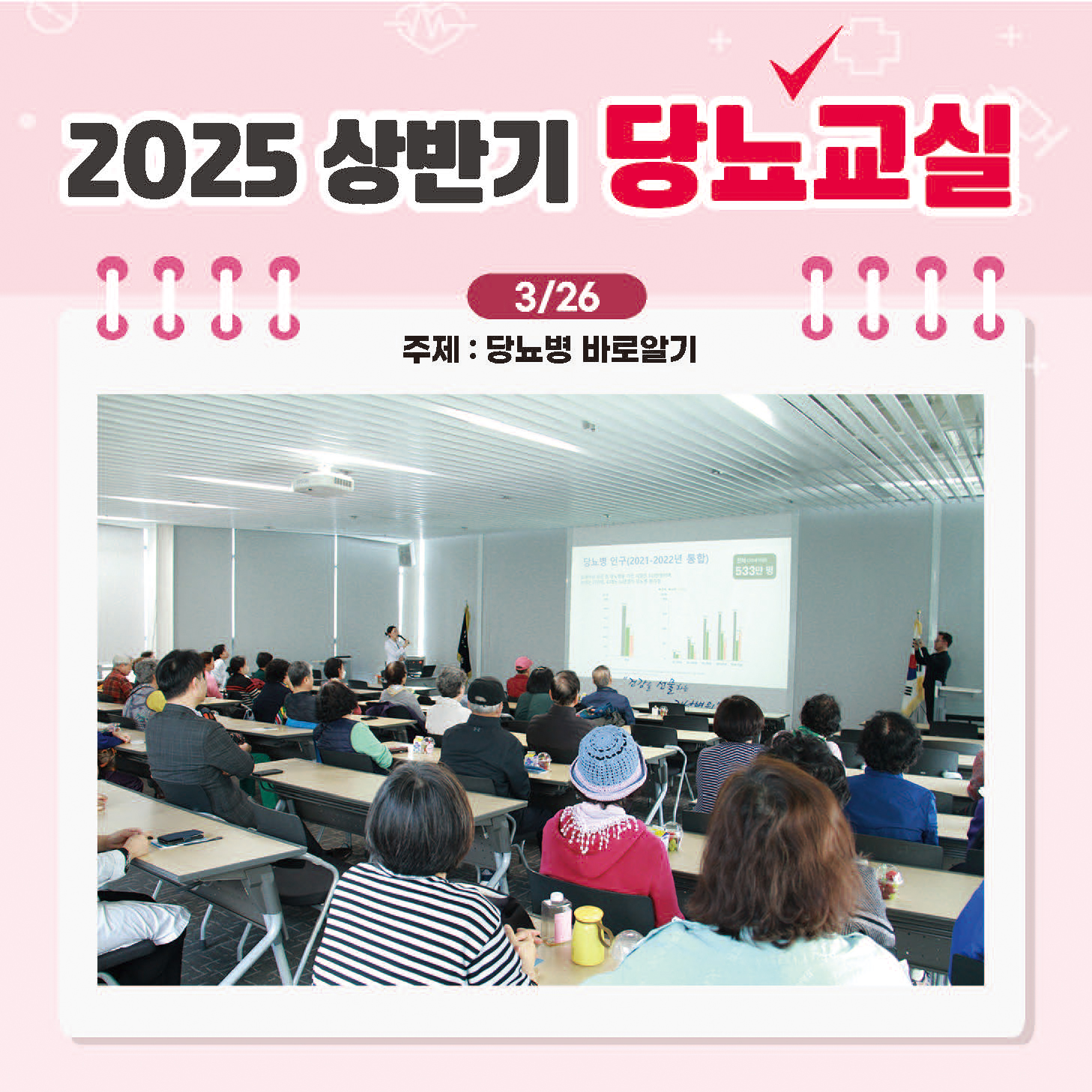 250327_1차당뇨교실_SNS_페이지_1