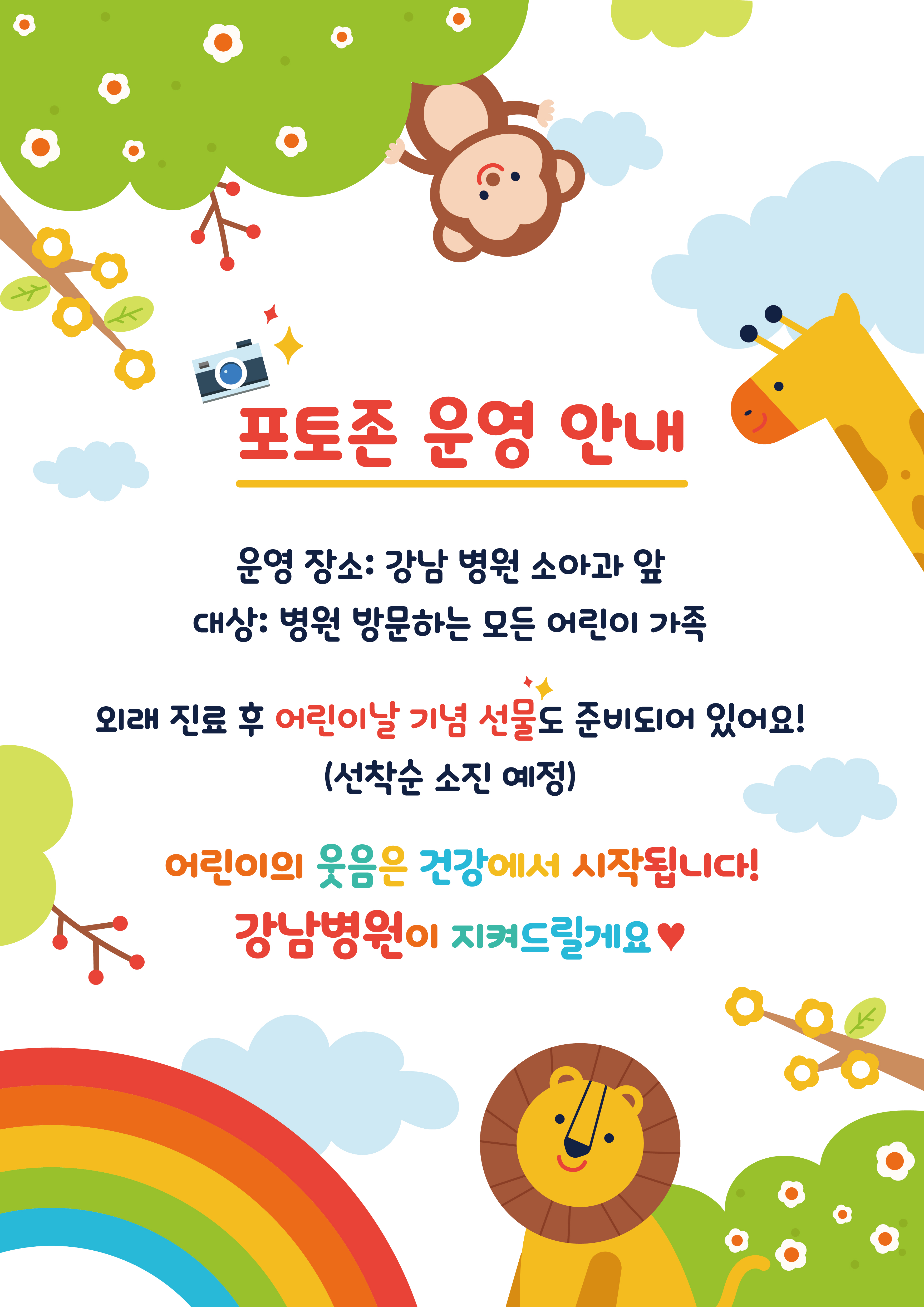 2025 어린이날 현수막_안내문-01