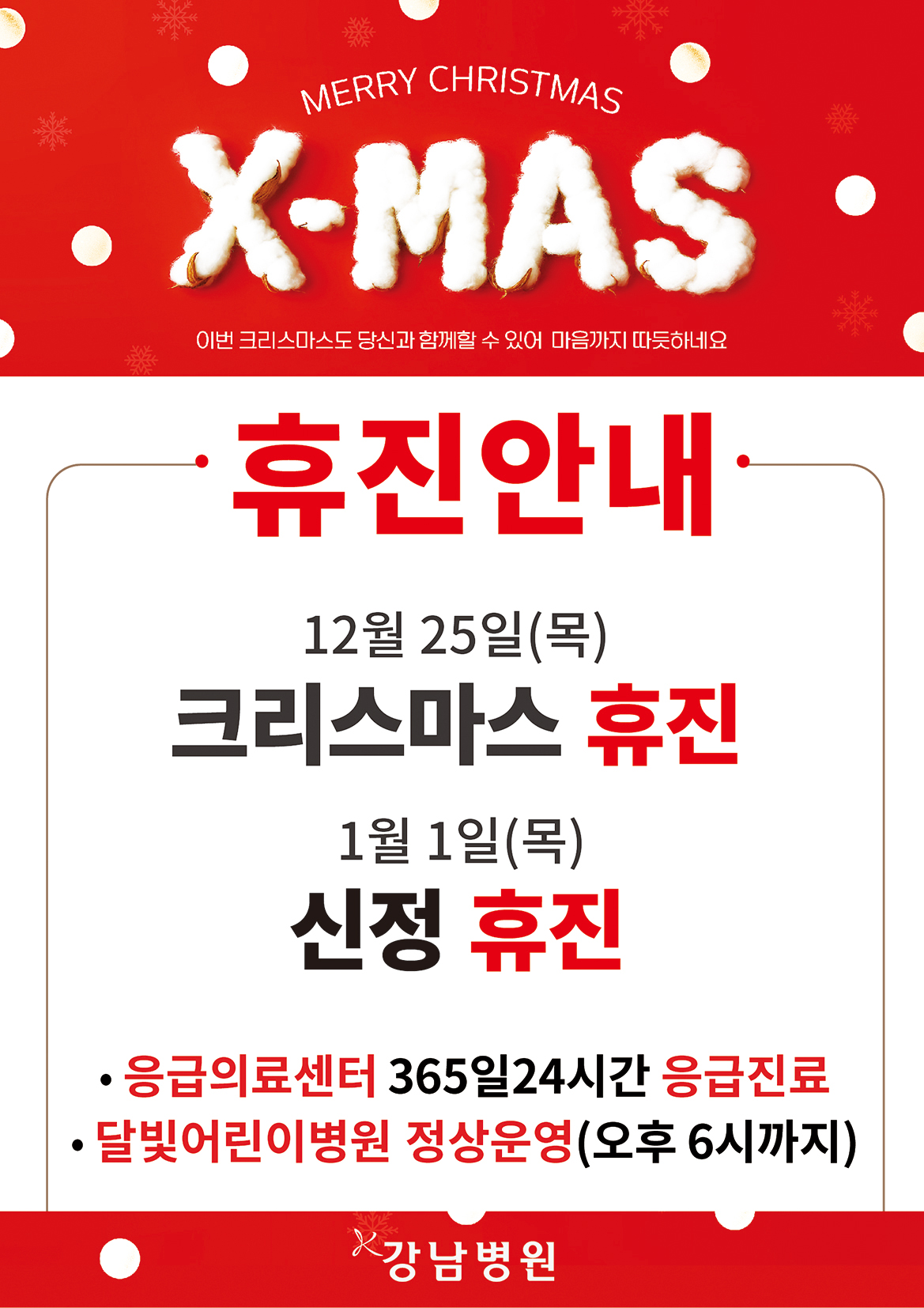 251222 크리스마스 휴진안내-최종