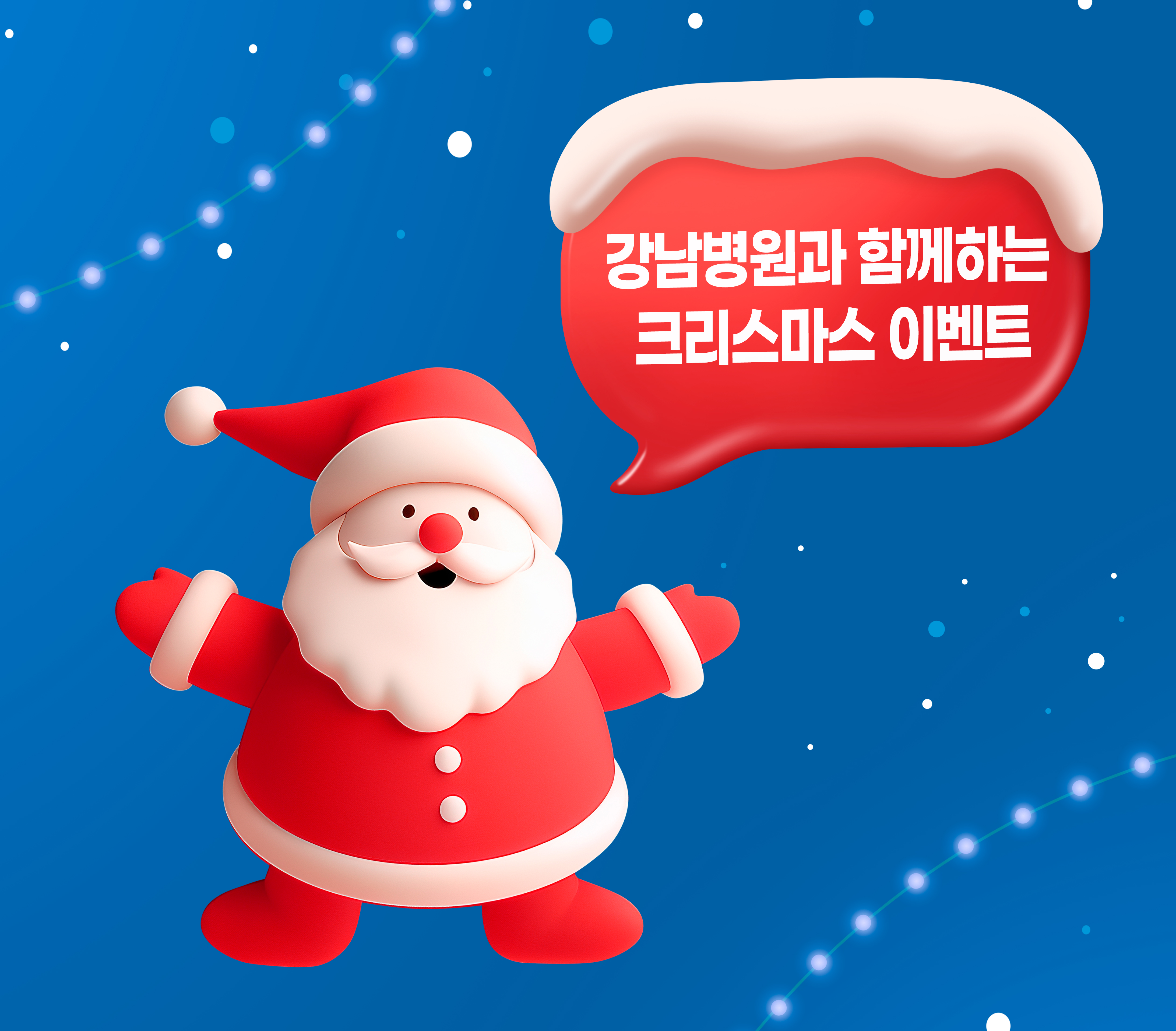 2025크리스마스이벤트1