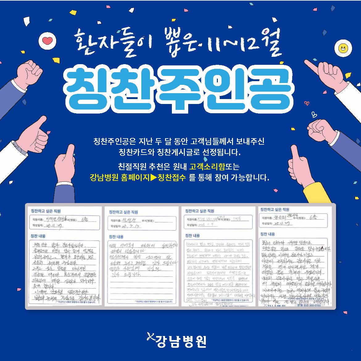 25 1116 칭찬주인공_뉴템플릿_페이지_1