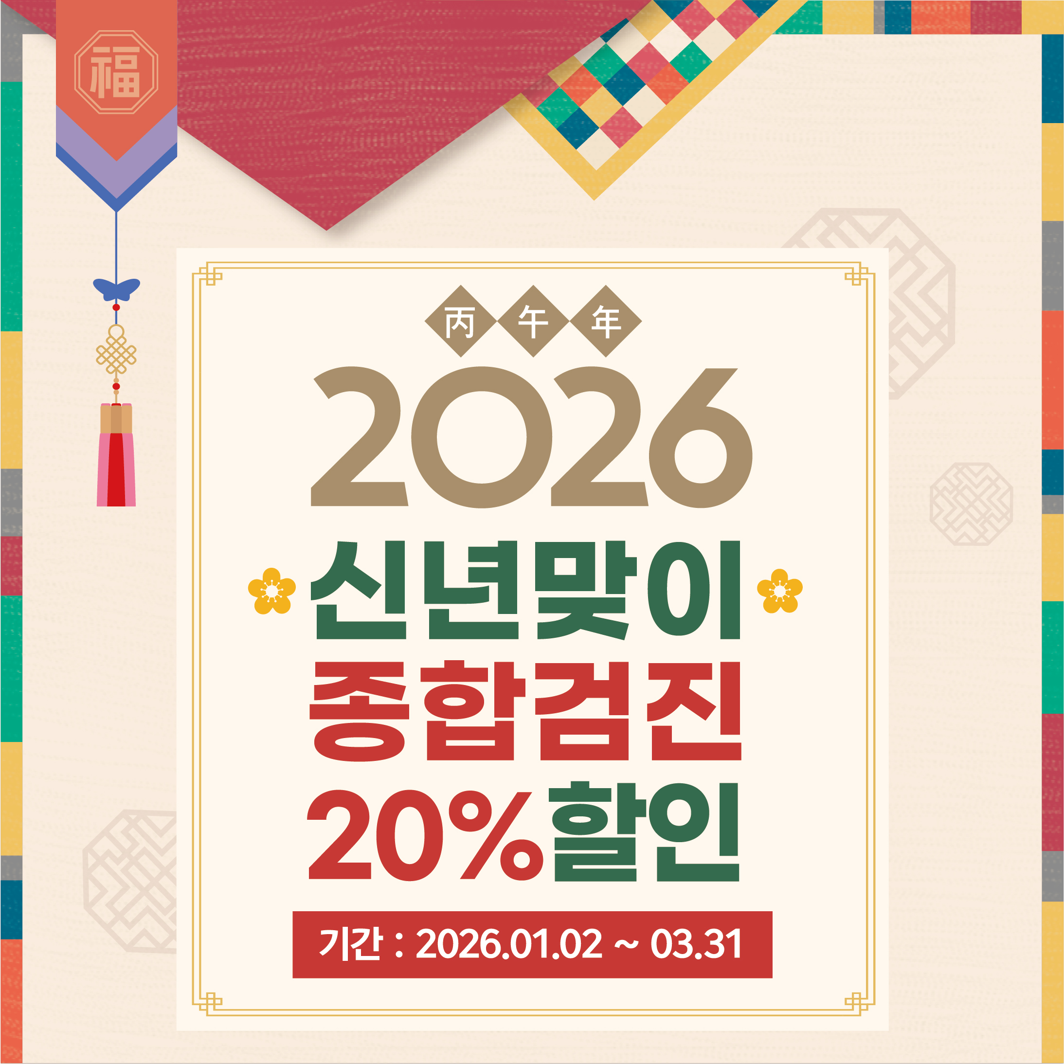 건강검진이벤트 모바일-01