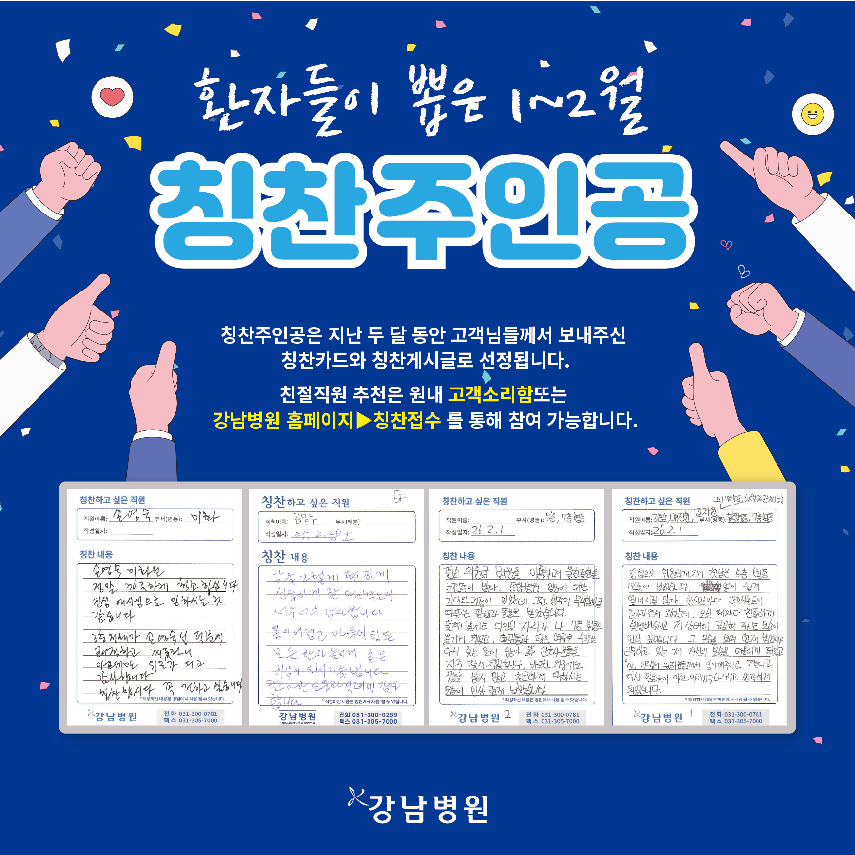 칭찬주인공20260102-03