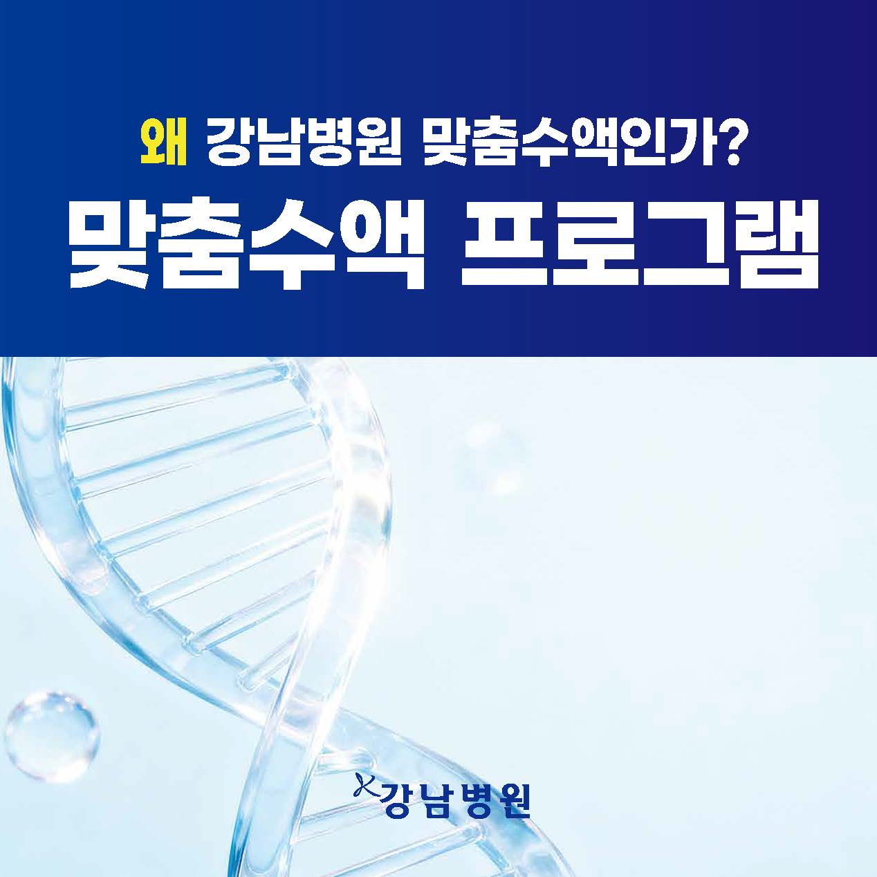 260323_맞춤수액프로그램_홈페이지_페이지_2