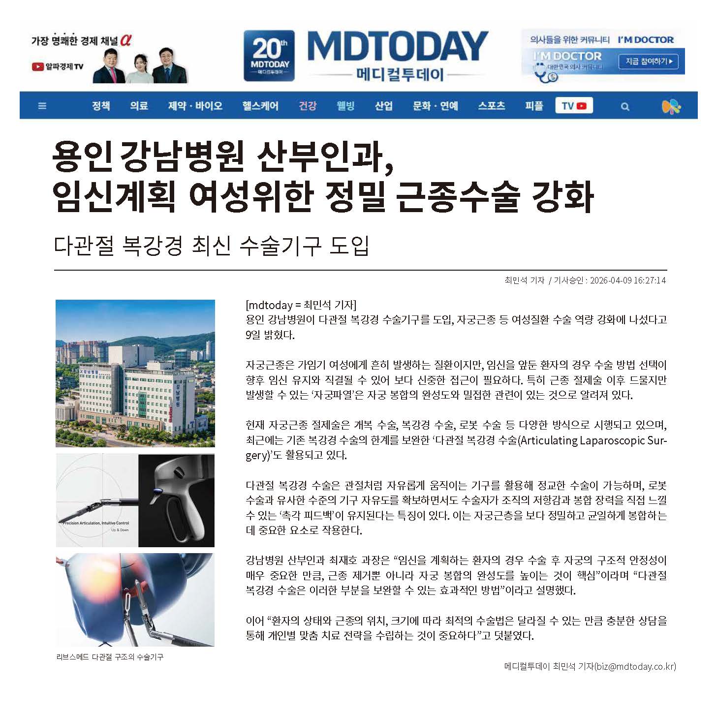 260410_산부인과보도자료기사_페이지_1