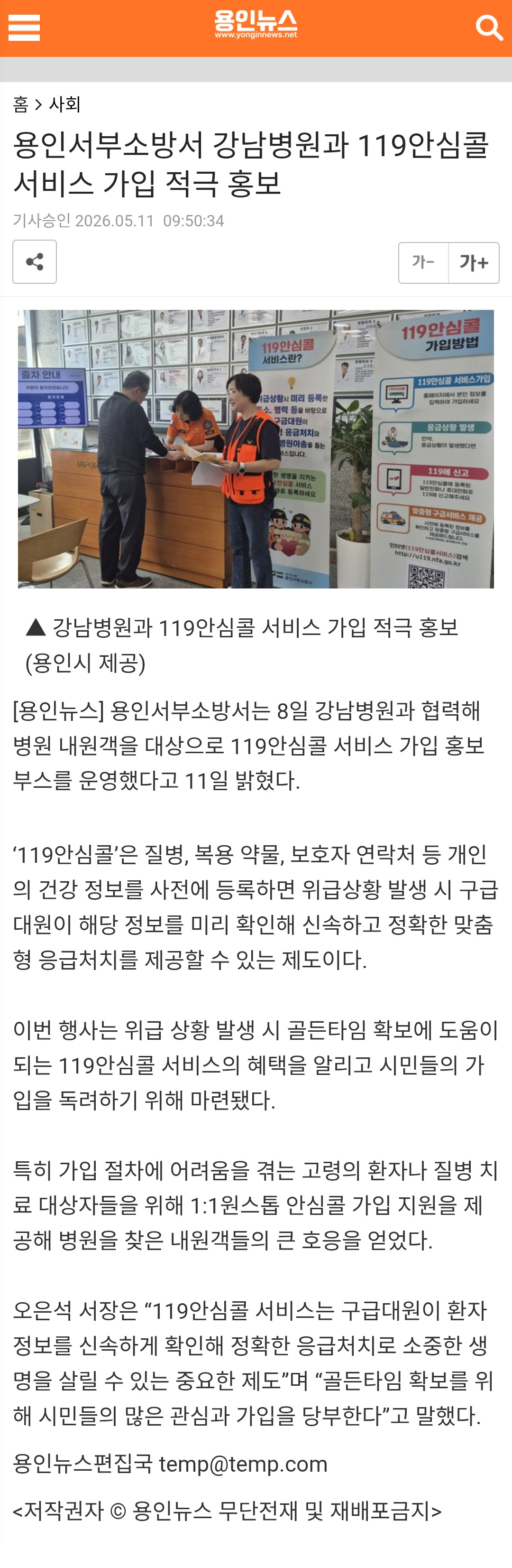 용인신문 용인서부소방서 강남병원 안심콜 홍보