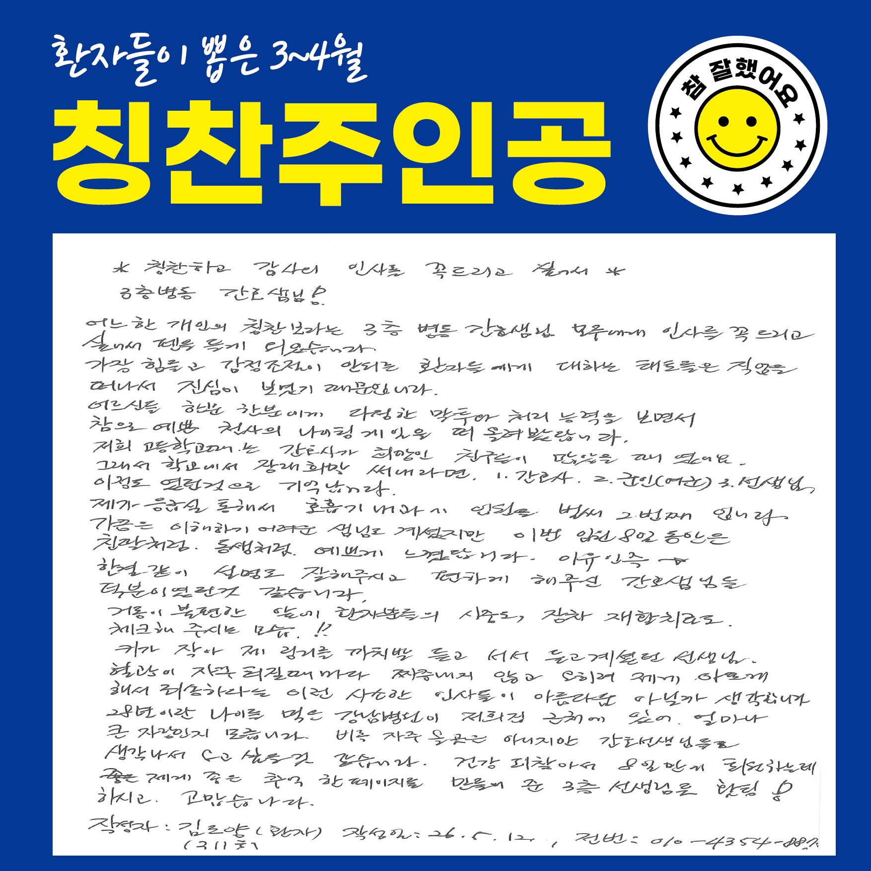 칭찬주인공20260304_260526-01