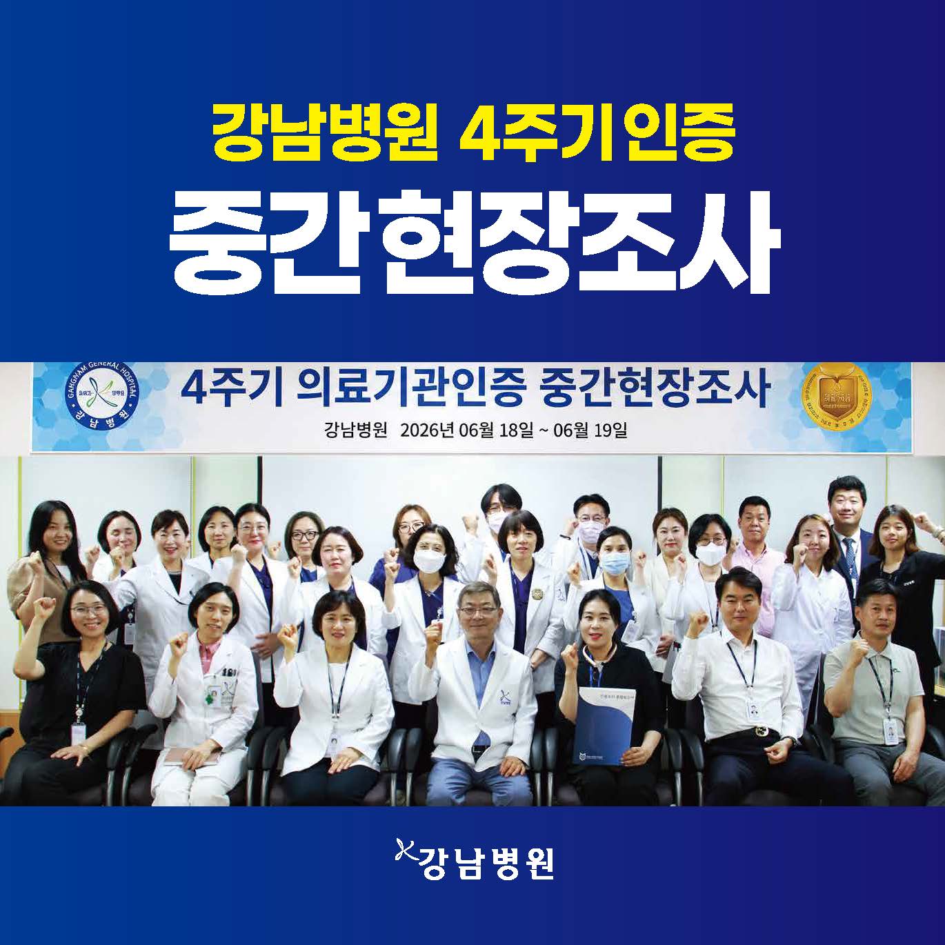 4주기인증중간평가완료_260618