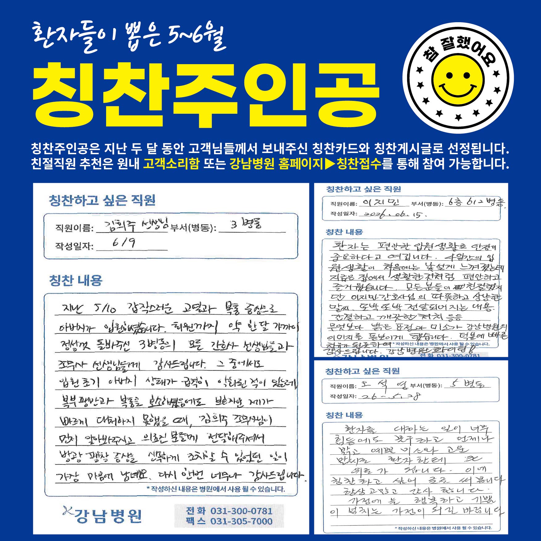 칭찬주인공20260506_1