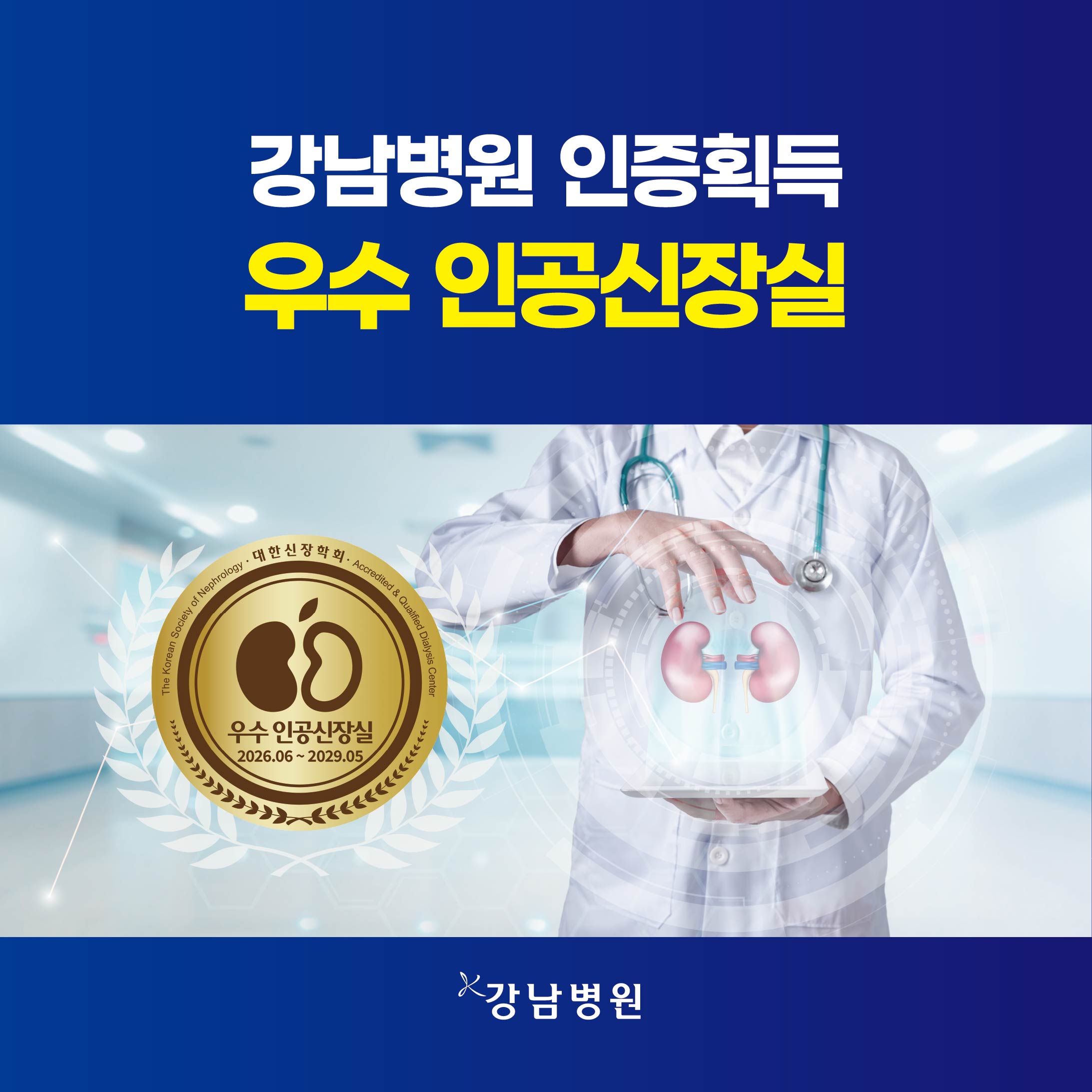 우수인공신장실 인증획득sns 팝업_260709-02