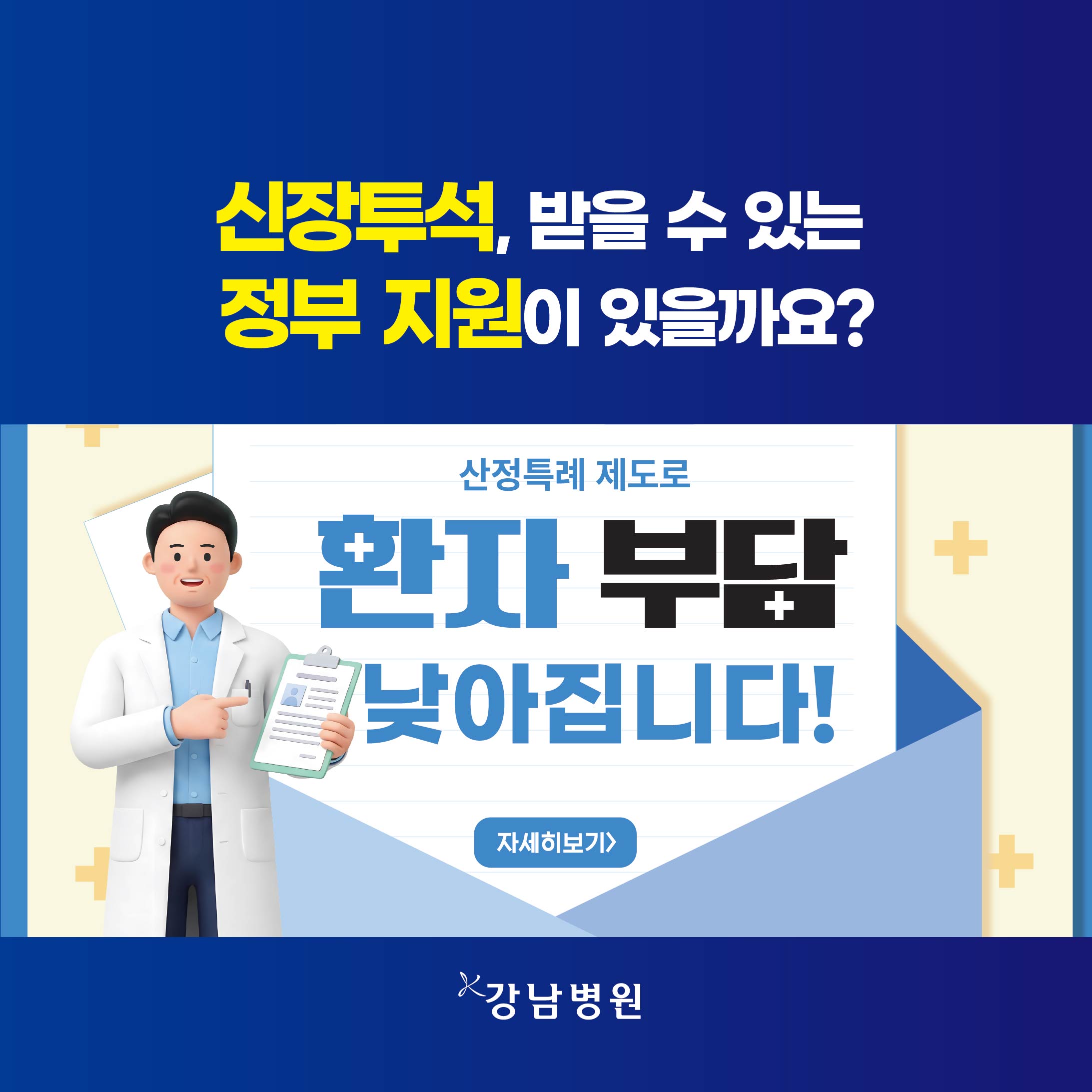 신장투석 받을수있는 정부지원_260803-01