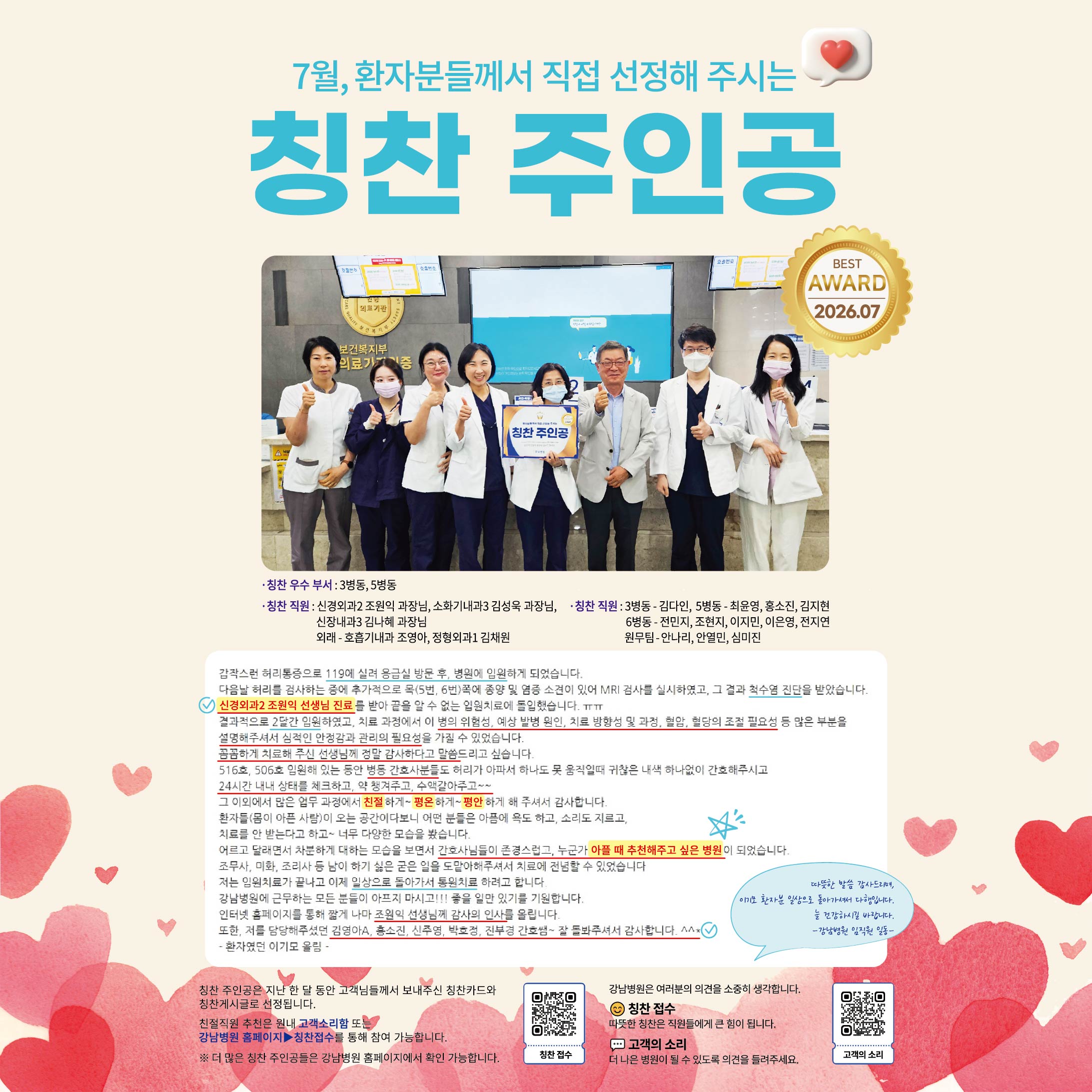 칭찬주인공 2026 07_260812-06