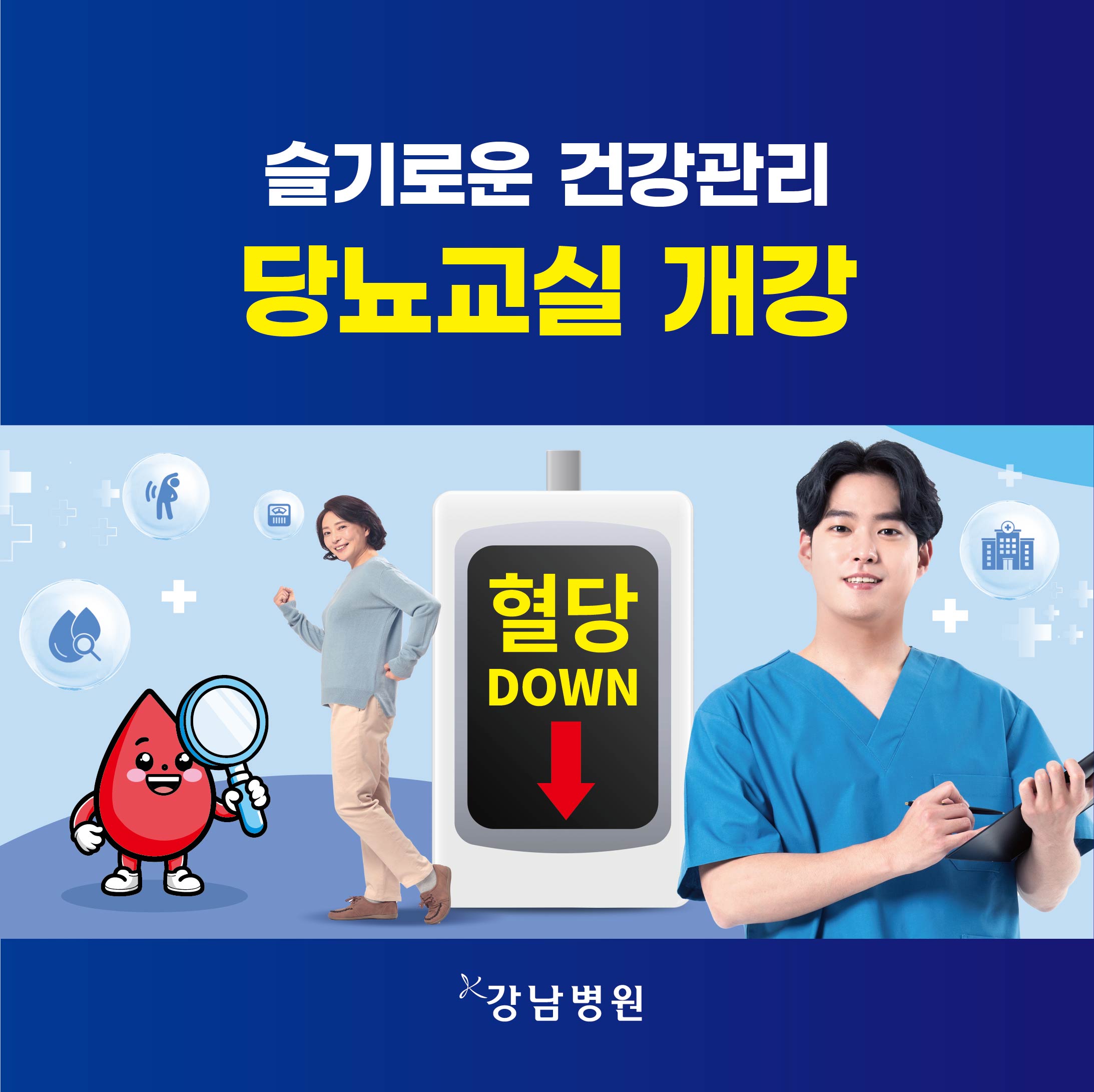 2026당뇨교실sns_260822-01
