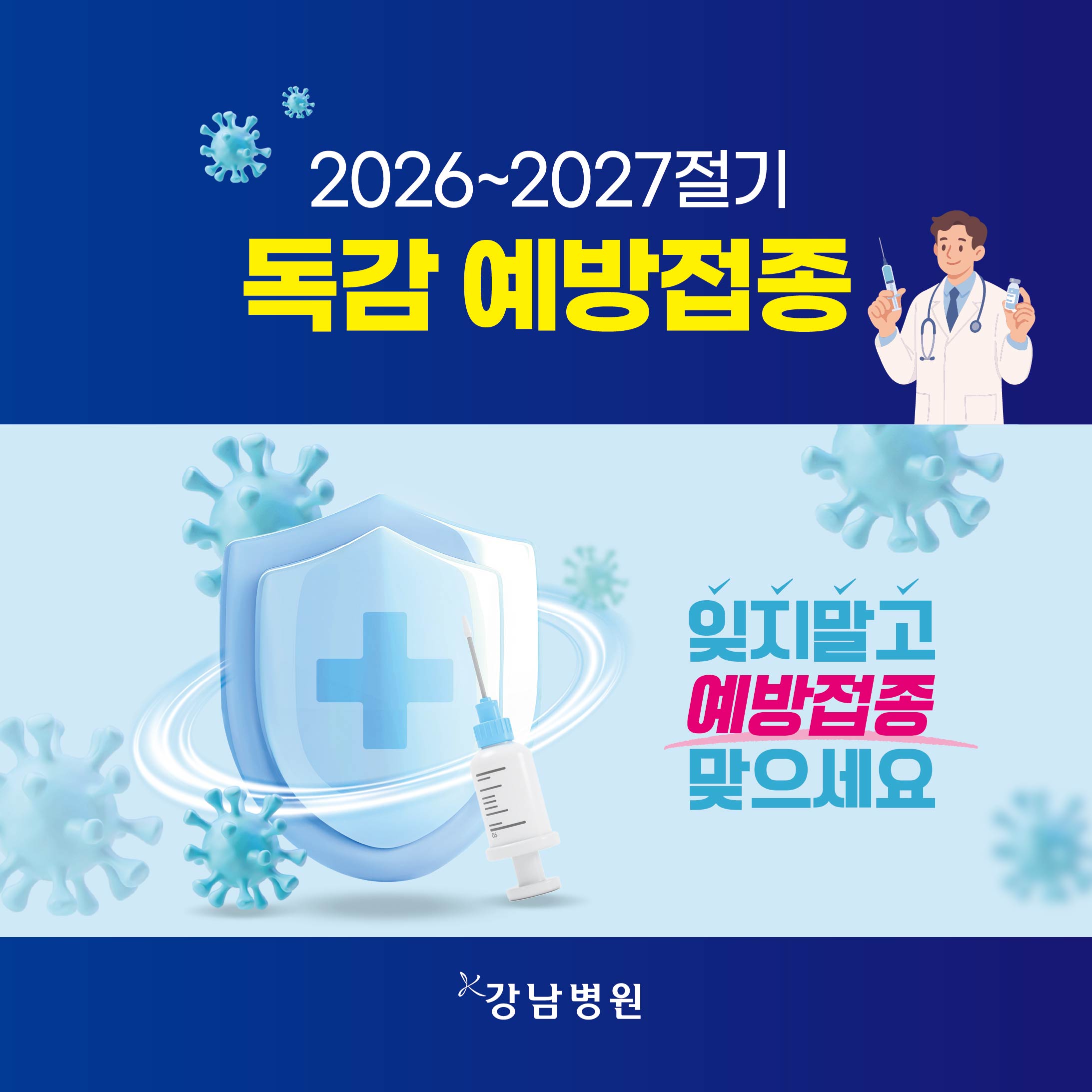 2026독감예방접종-03