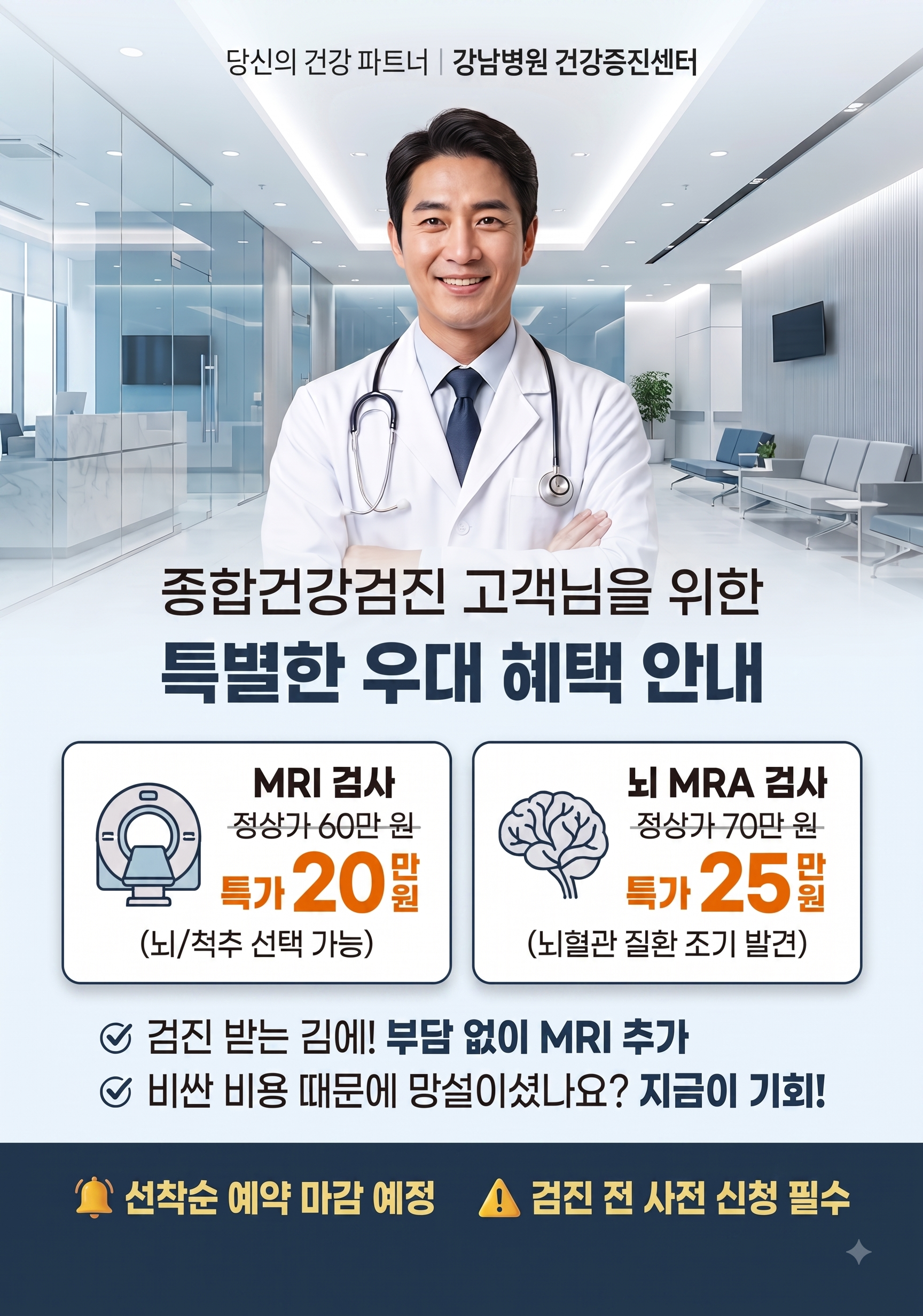 종검 고객 MRI 특가 이벤트 (2026_08_11부터)