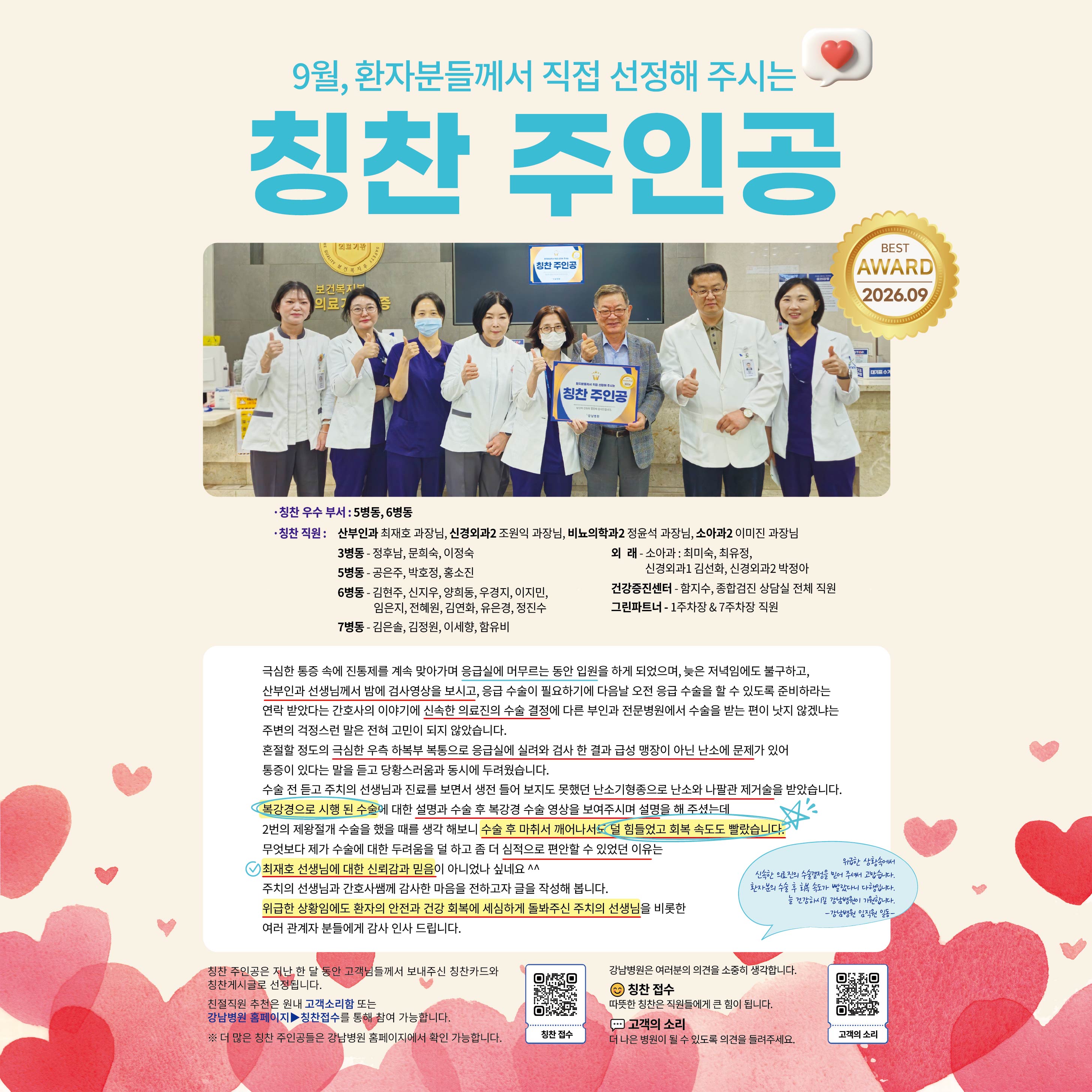 칭찬주인공 2026 09-06
